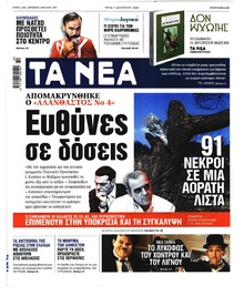 Τα Νέα