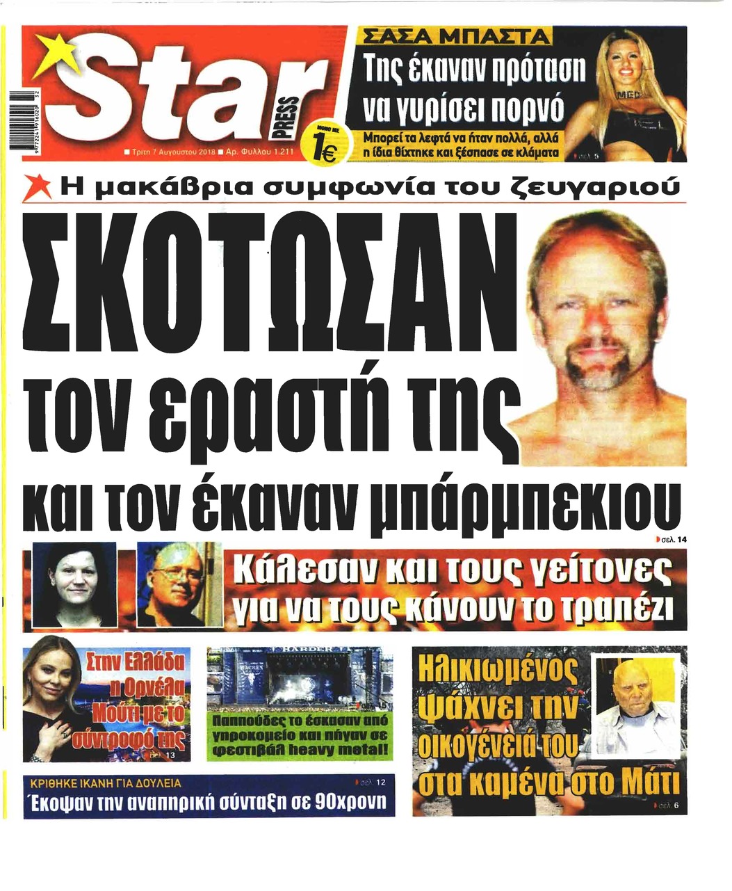 Πρωτοσέλιδο εφημερίδας Star Press