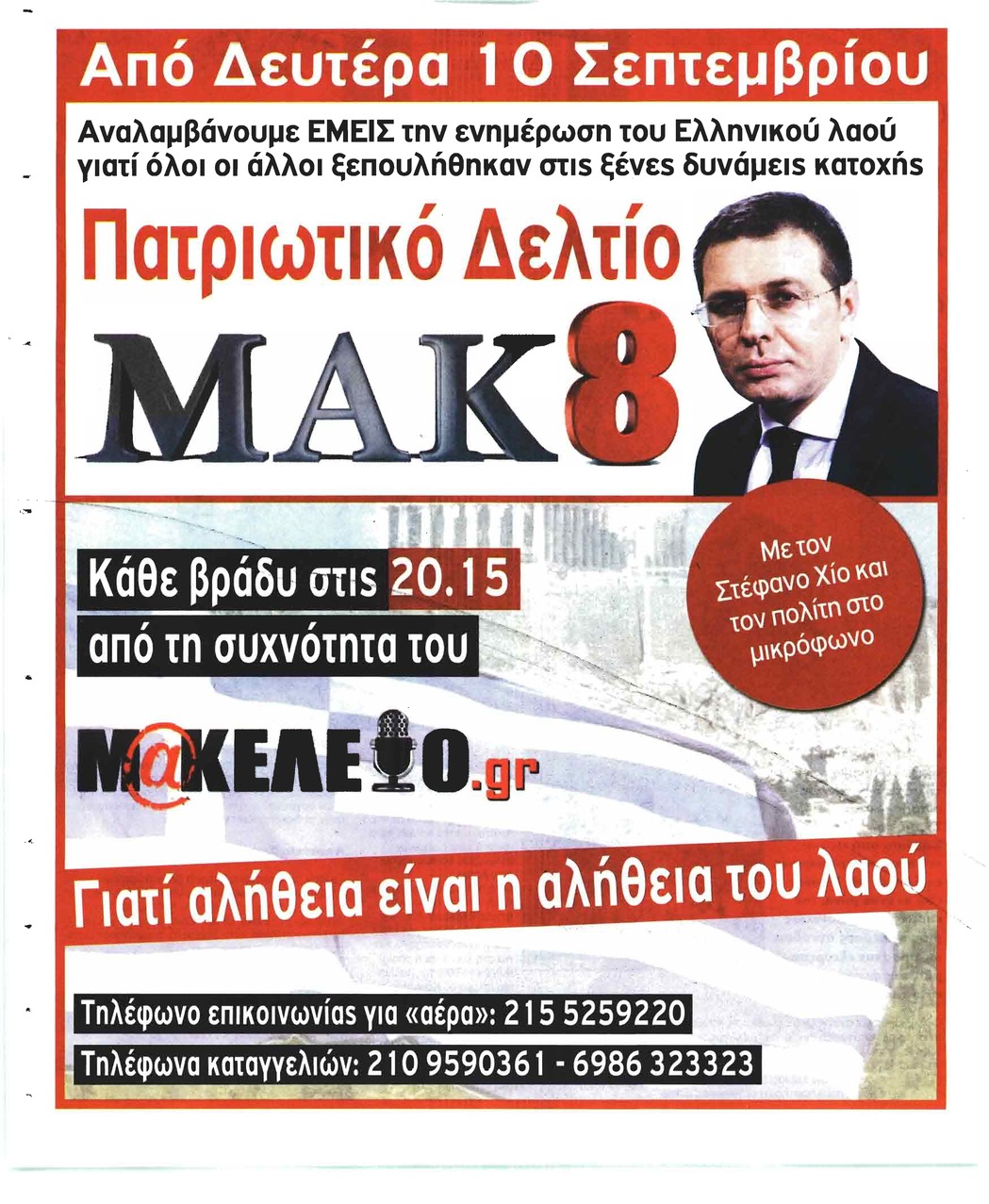 Οπισθόφυλλο εφημερίδας Μακελειό