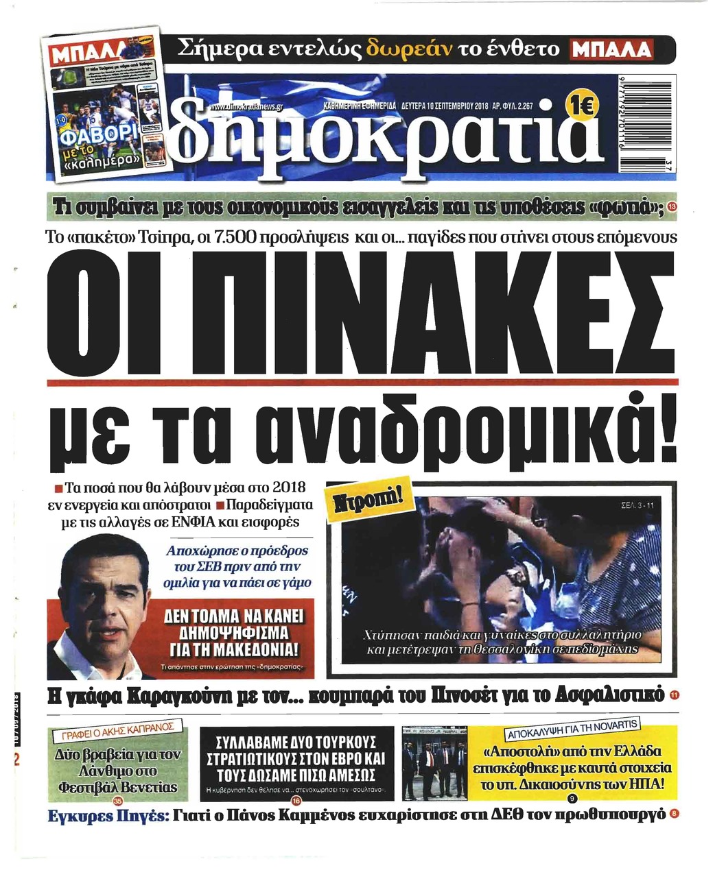 Πρωτοσέλιδο εφημερίδας Δημοκρατία