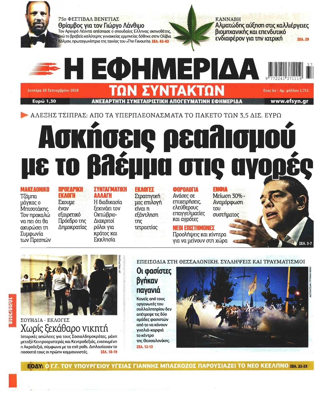 Πρωτοσέλιδο εφημερίδας Των συντακτών