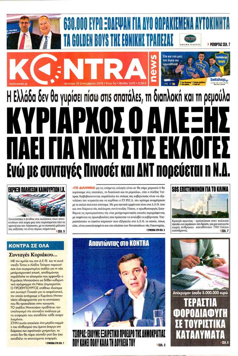 Πρωτοσέλιδο εφημερίδας Kontra News