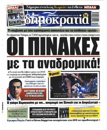 Δημοκρατία