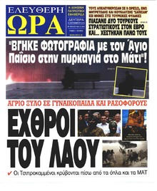 Ελεύθερη Ώρα