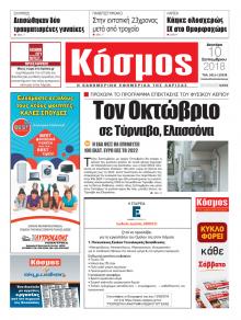 Κόσμος