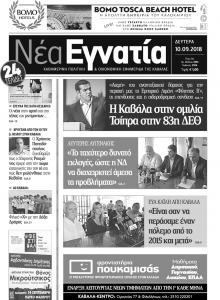 Νέα Εγνατία