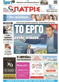 Πατρις Ηλείας