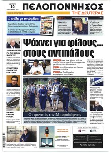 Πελοπόννησος