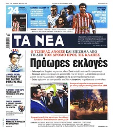 Τα Νέα