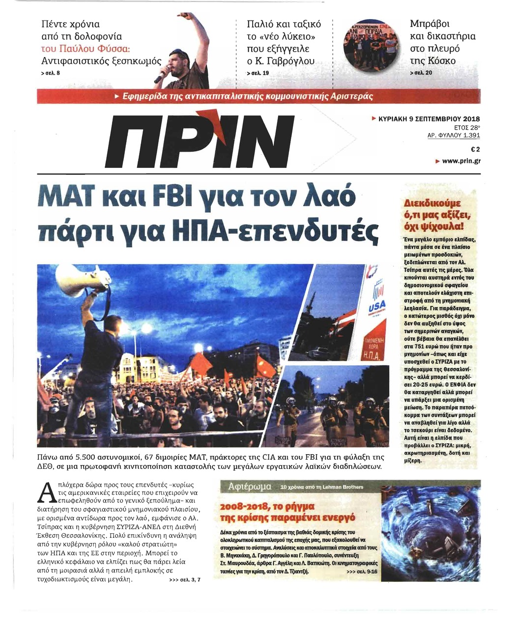 Πρωτοσέλιδο εφημερίδας Πριν