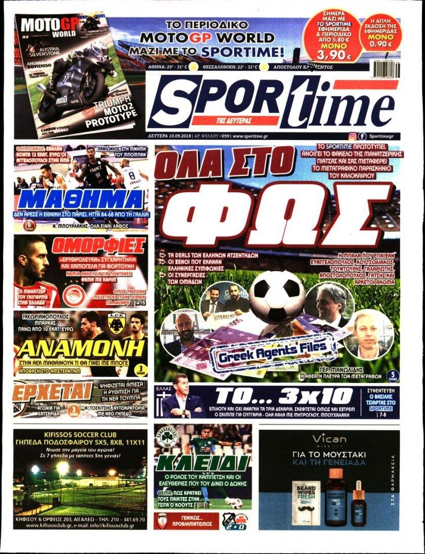 Πρωτοσέλιδο εφημερίδας Sportime