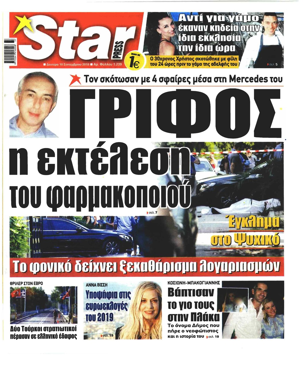 Πρωτοσέλιδο εφημερίδας Star Press