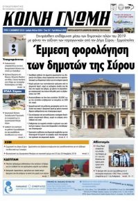 Κοινή Γνώμη Κυκλάδων