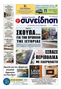 Η Συνείδηση