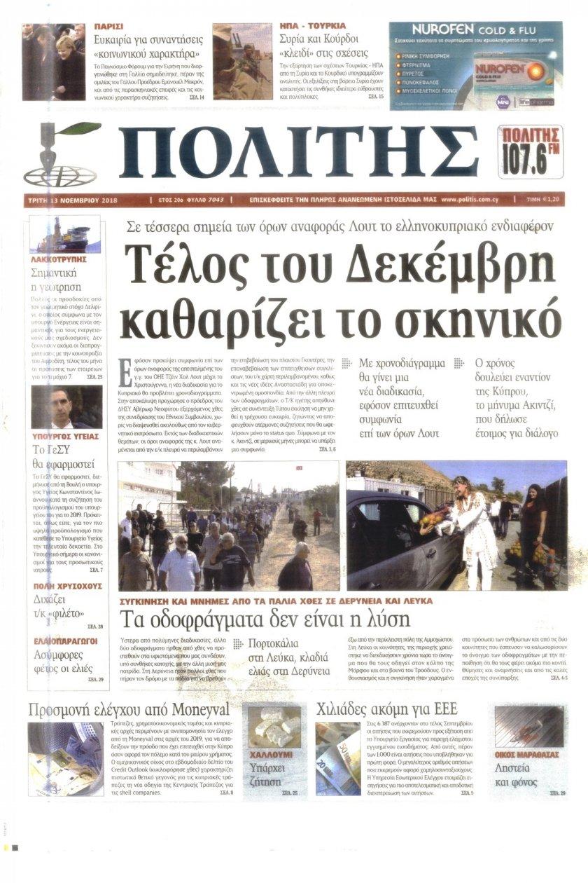 Πρωτοσέλιδο εφημερίδας Πολίτης Κύπρου