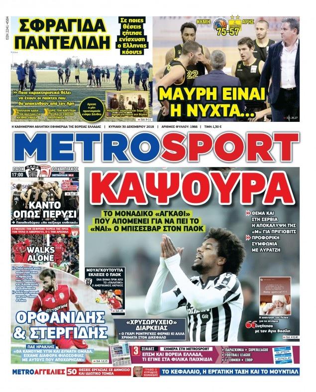 Πρωτοσέλιδο εφημερίδας Metrosport