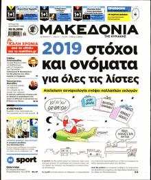 Μακεδονία