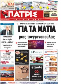 Πατρις Ηλείας