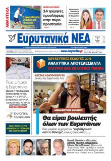 Ευρυτανικά Νέα