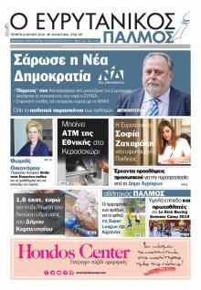 Ευρυτανικός Παλμός