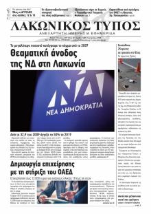 Λακωνικός Τύπος