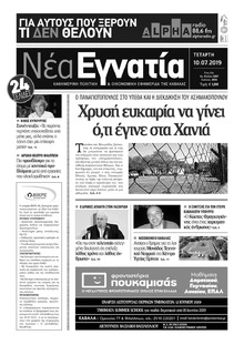 Νέα Εγνατία