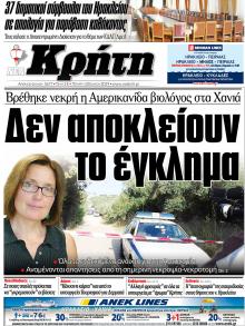 Νέα Κρήτη