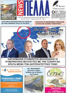 Πέλλα news