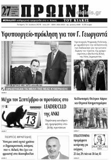 Πρωινή Κιλκίς