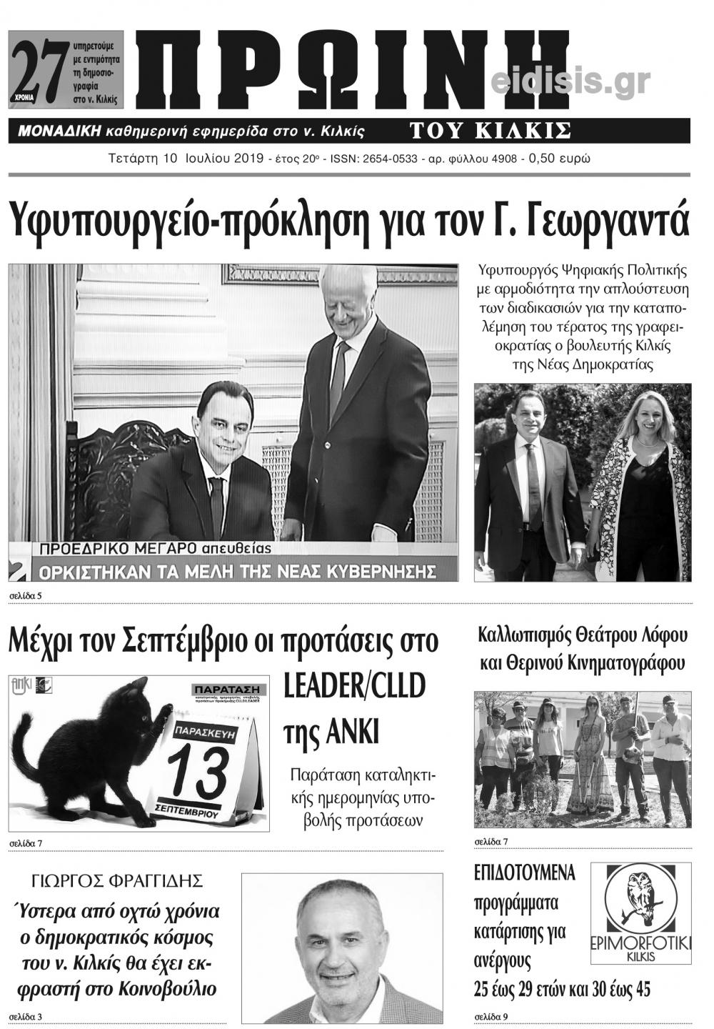 Πρωτοσέλιδο εφημερίδας Πρωινή Κιλκίς