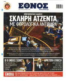 Έθνος