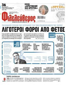 Φιλελεύθερος