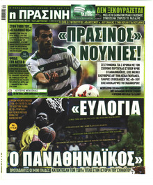 Η Πράσινη