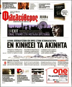 Φιλελεύθερος