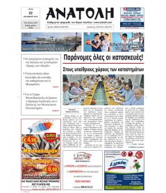 Ανατολή
