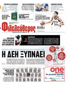 Φιλελεύθερος