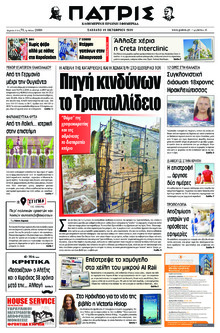 Πατρίς