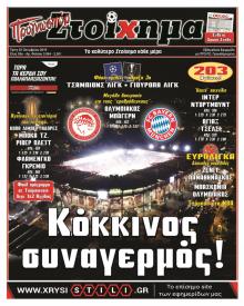Στοίχημα