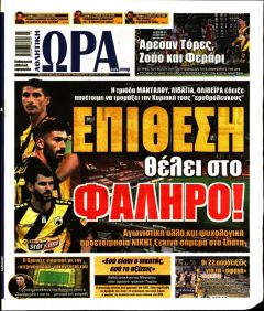 Η ώρα των Σπορ