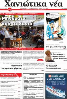 Χανιώτικα Νέα