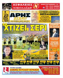 Άρης Είσαι