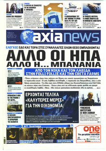 Αξία