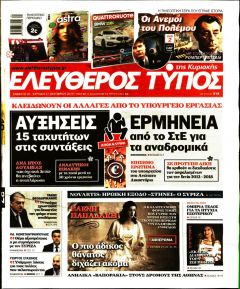 Ελεύθερος Τύπος