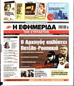 Των συντακτών
