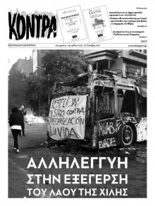 Κόντρα