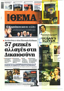 Πρώτο Θέμα