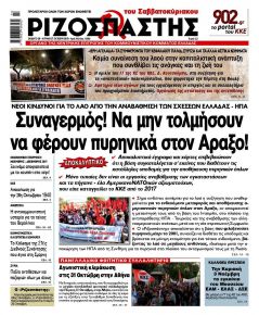 Ριζοσπάστης