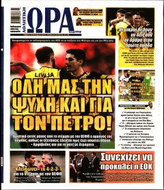 Η ώρα των Σπορ