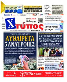 Χτύπος