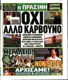 Η Πράσινη